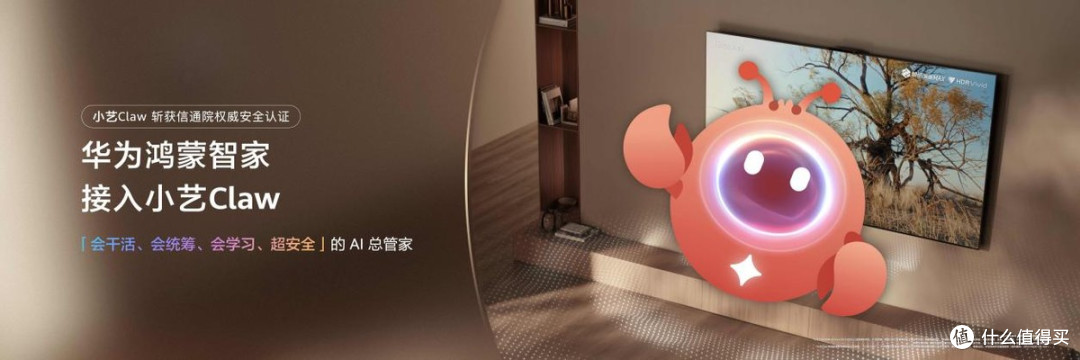 华为鸿蒙智家，全生态，AI进化，解决方案全面焕新