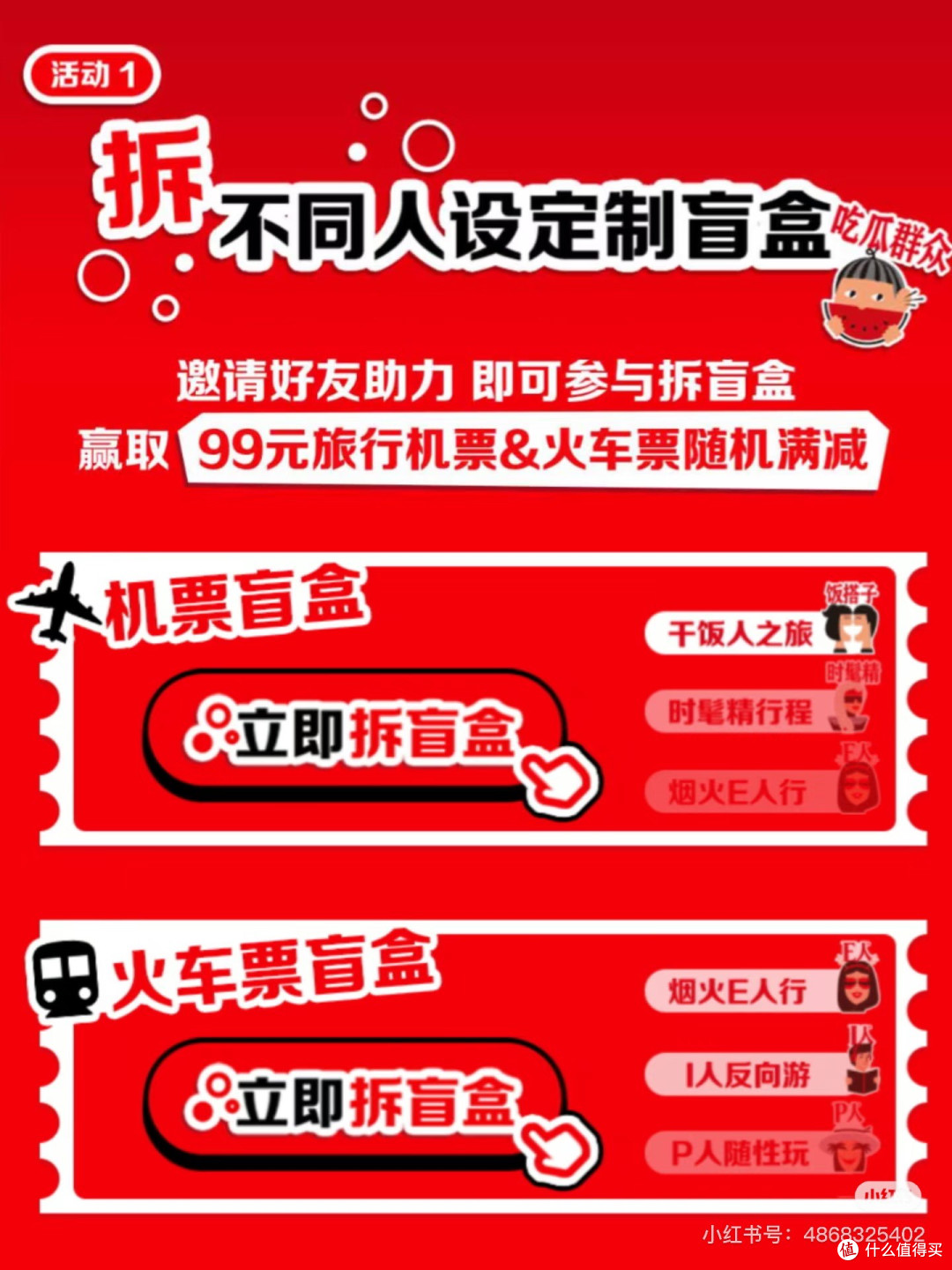 618旅行权益大爆发，低成本享高品质
