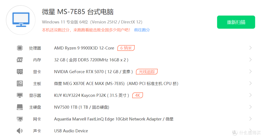 堆料感人硬核次旗舰定位!微星MEG X870E ACE MAX战神主板 评测