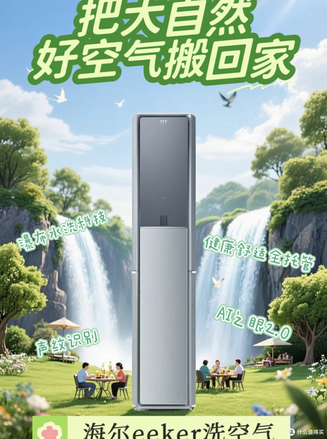 海尔A900空调:多功能空气管家