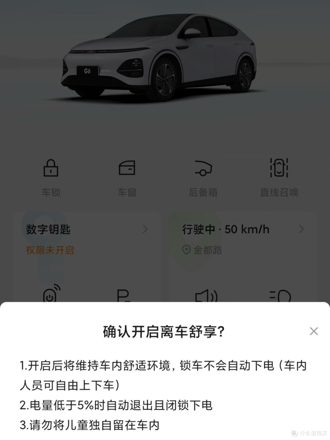 小鹏G6夏日用车秘籍分享