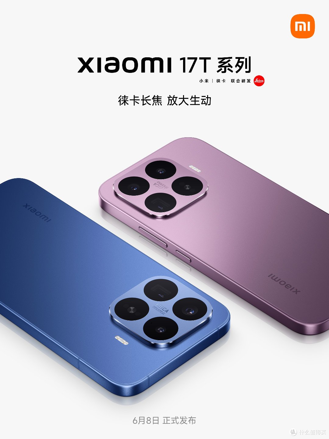 小米新机官宣:6月8日,正式发布