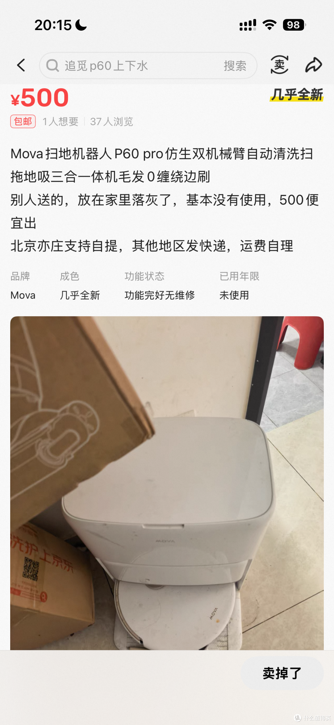 闲鱼600捡漏MOVA P60 Pro，我愿称之为今年最大捡漏