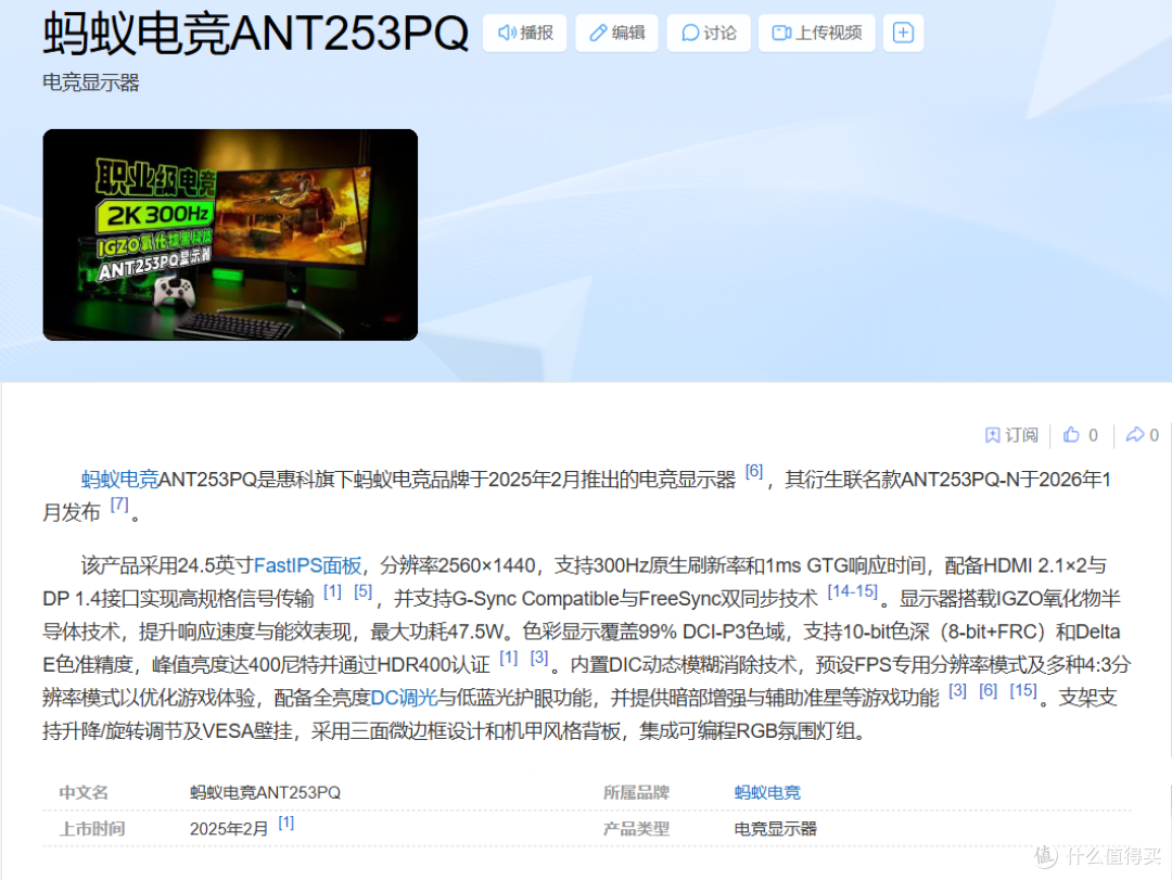宿舍换了蚂蚁电竞ANT253PQ，性价比真的没话说
