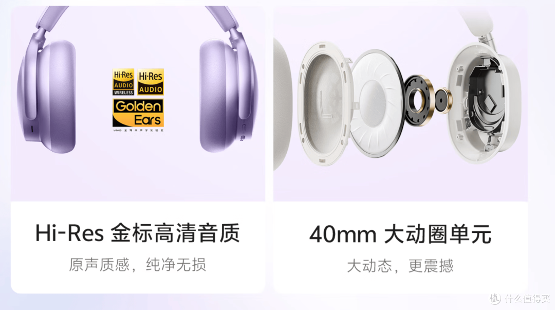 499元!vivo 头戴降噪耳机有什么特点