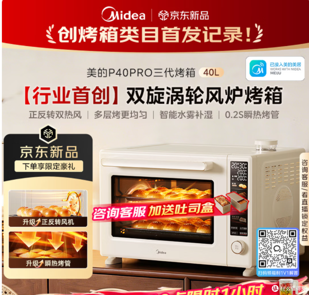 新品美的免预热电烤箱家用二合一专业烘焙P40Pro三代烤箱购买分析