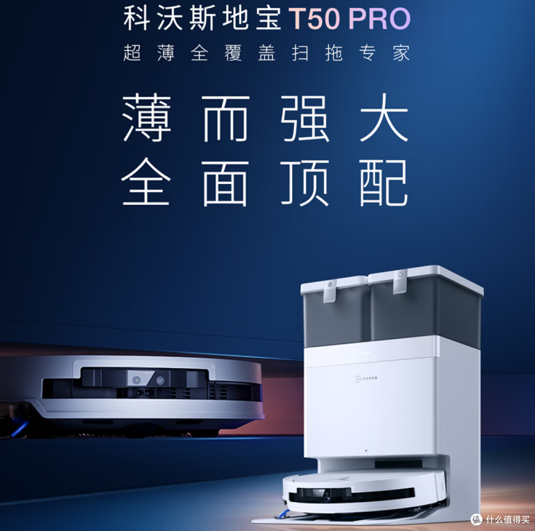 万字长文,告诉你科沃斯这6款扫地机器人应该怎么选!