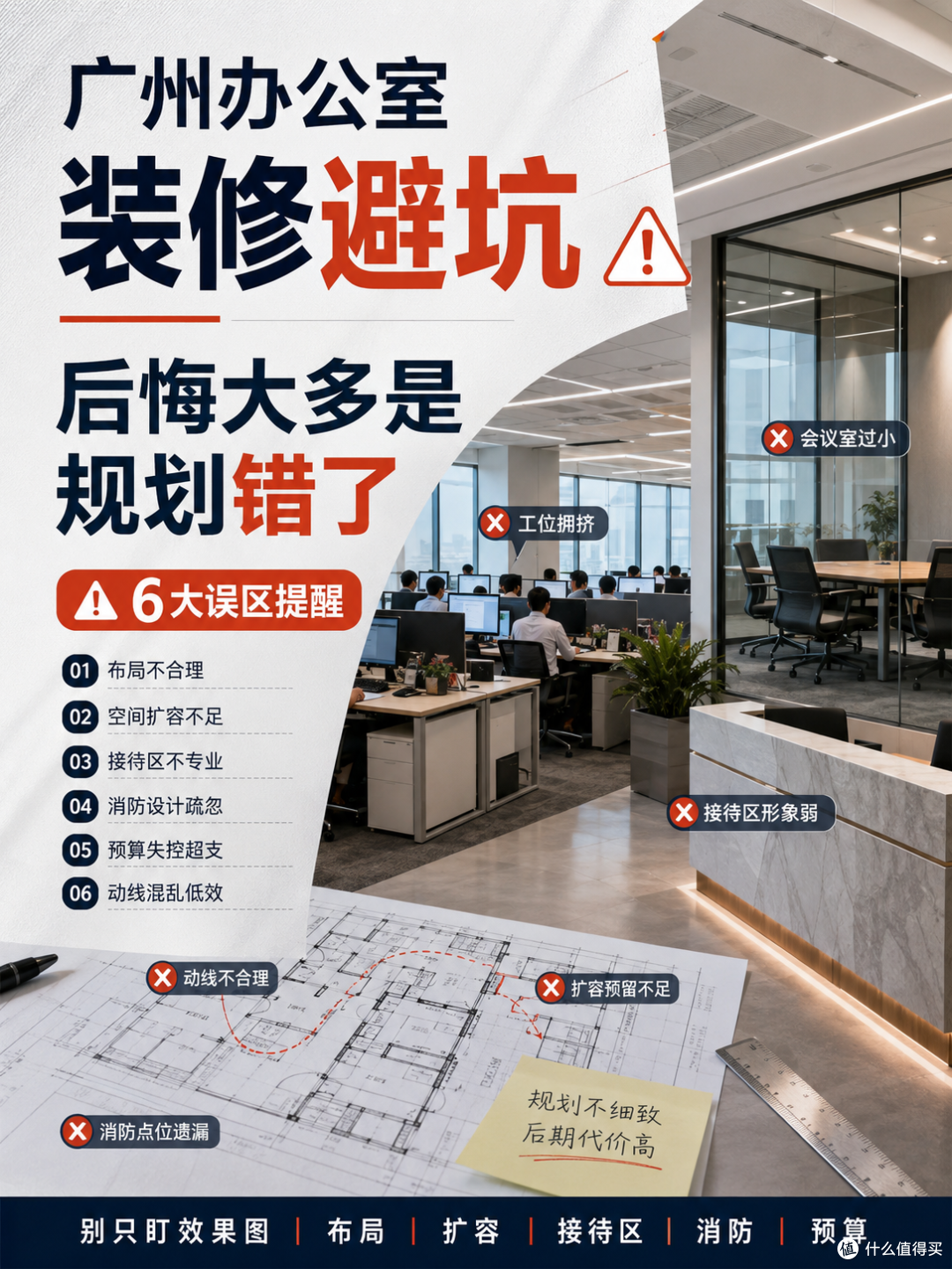 广州办公室装修避坑清单：真正懂行的人，都会先看这7个地方