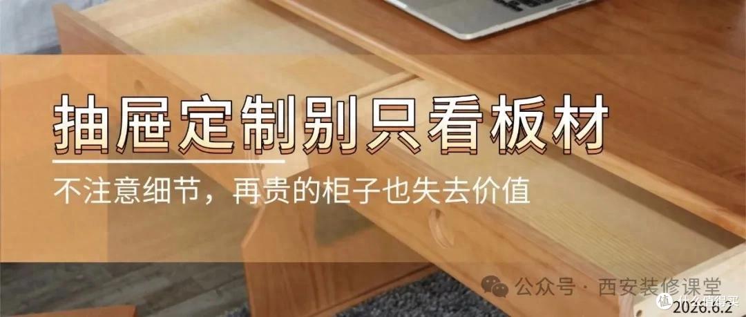 抽屉定制别只看板材!这几个细节没注意,价格再高也不好用