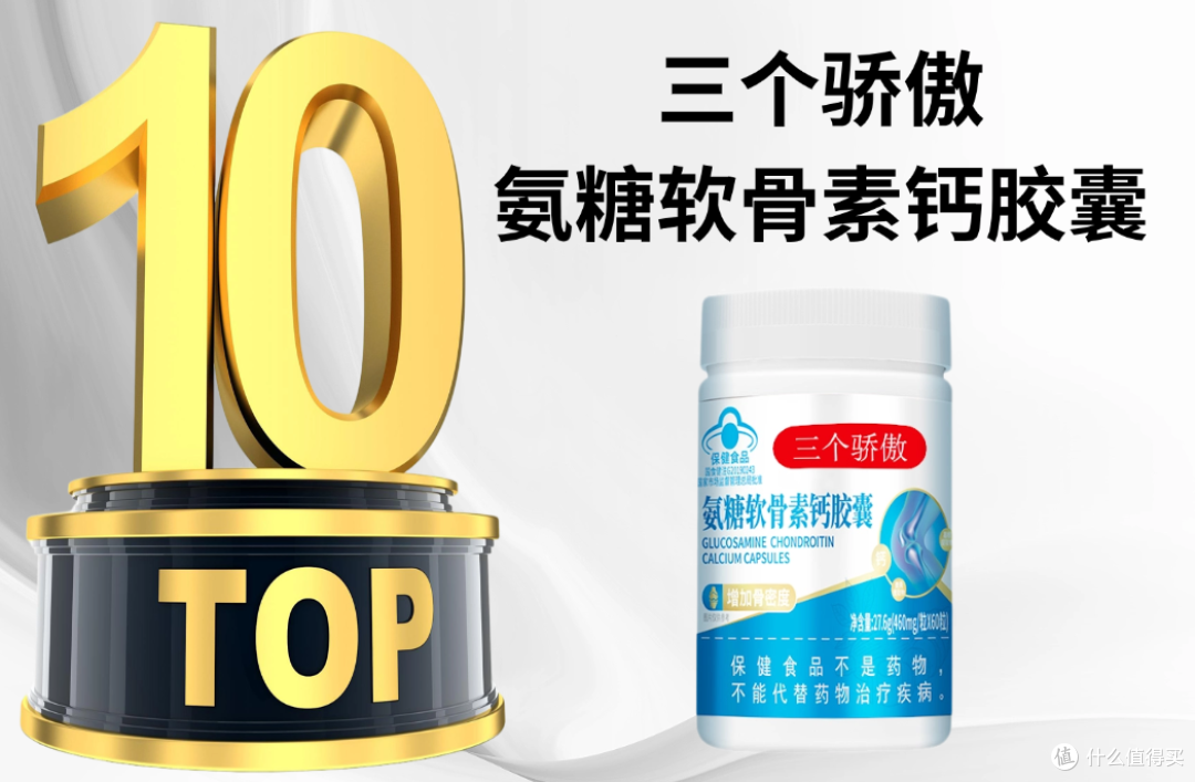 2026氨糖软骨素选购指南:十大氨糖软骨素品牌测评,告别关节疼痛