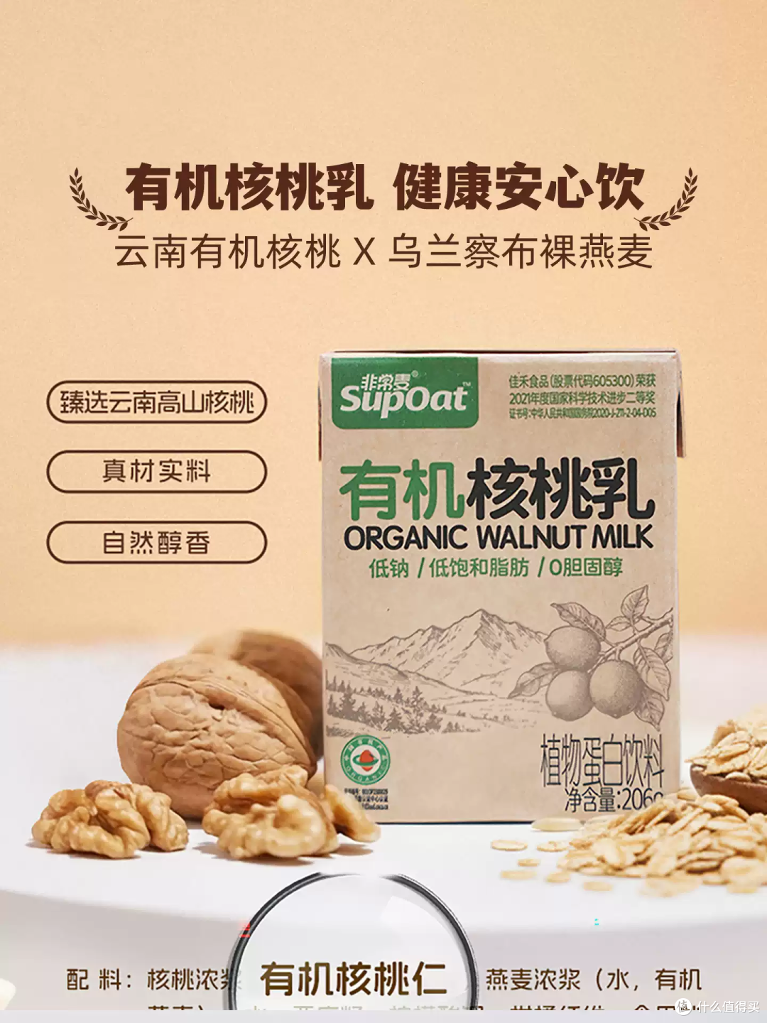 核桃+燕麦双buff,这口植物奶太香了!