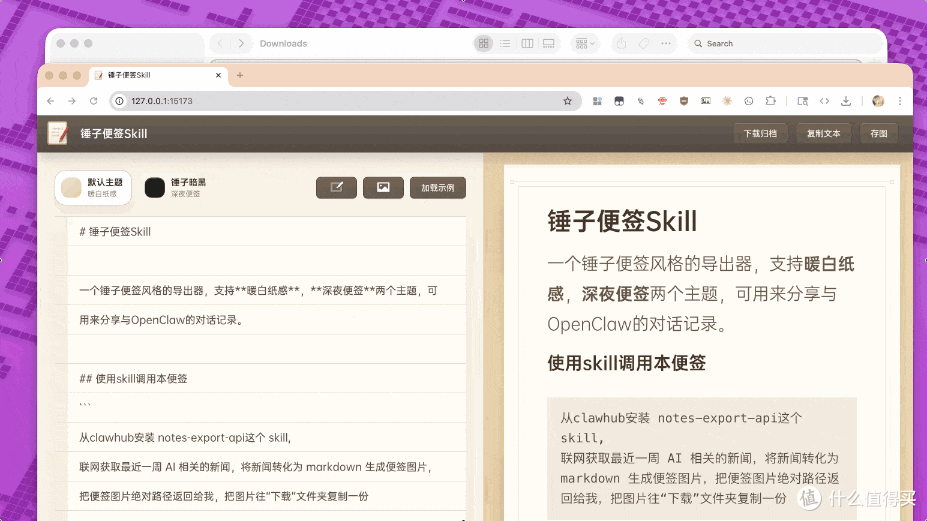 史上最优雅的便签,很多人都在用!极空间部署『锤子便签Skill』