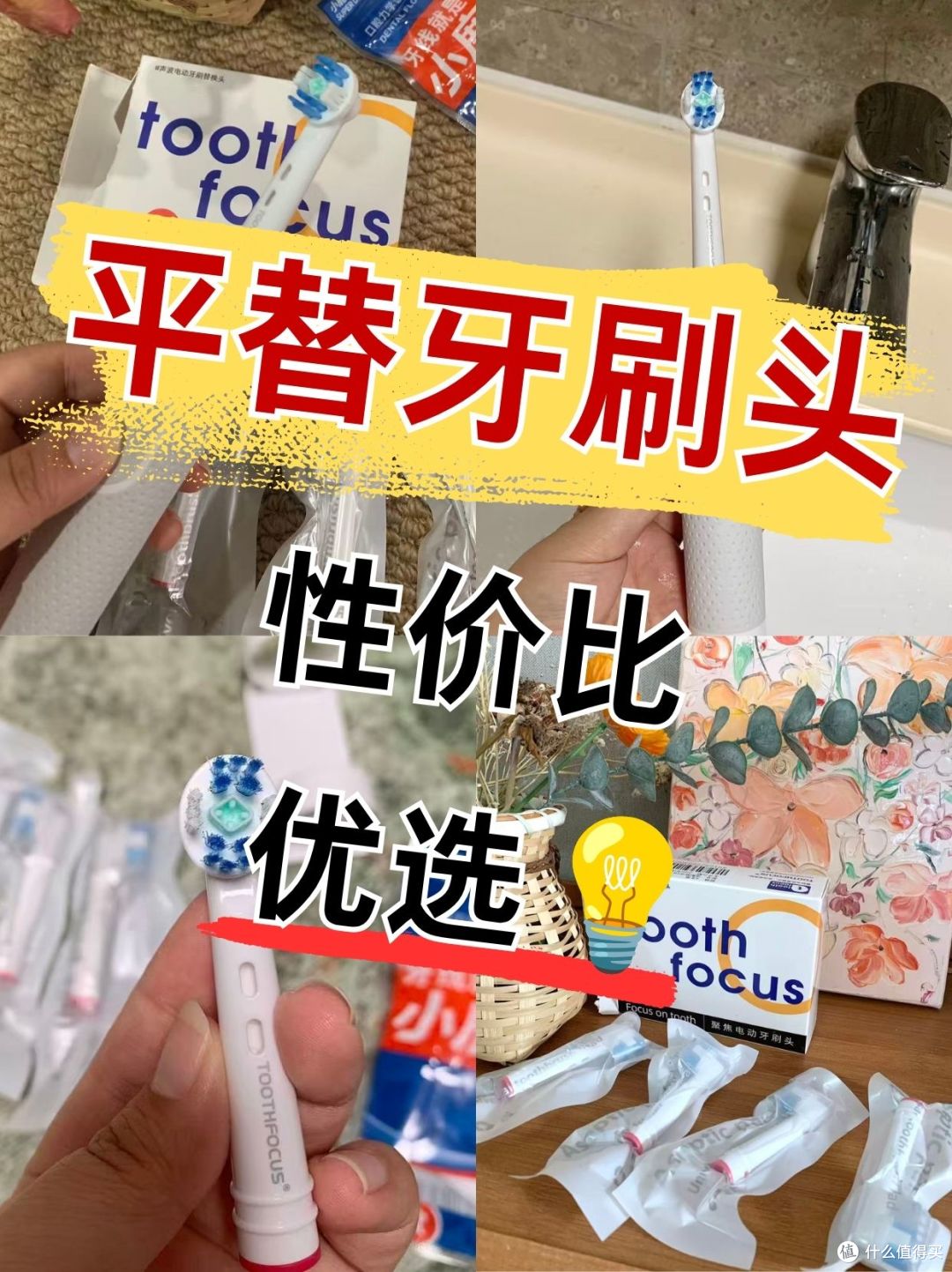 平替牙刷头性价比优选💡适配欧乐B牙刷头