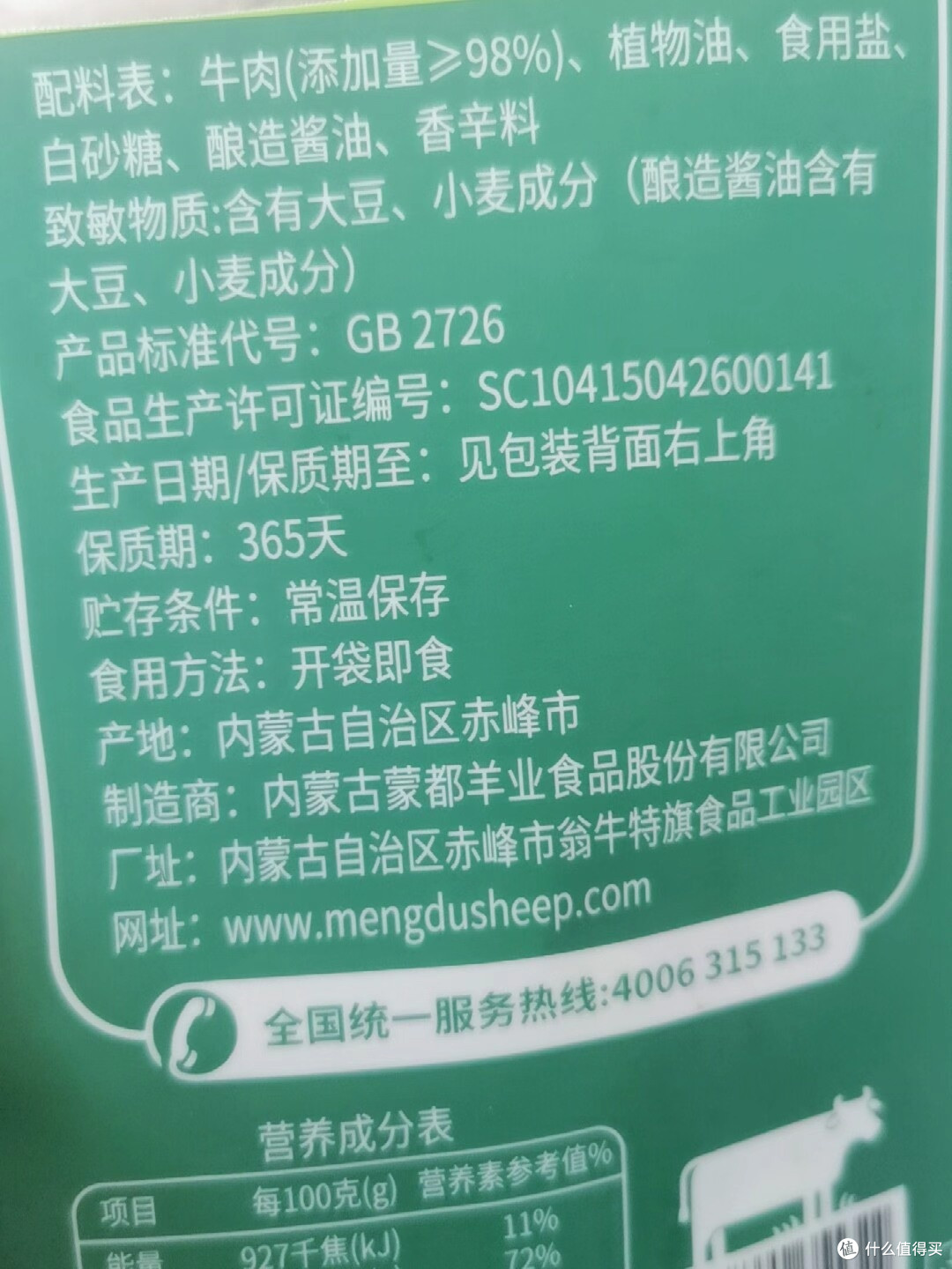 蒙都手撕牛肉干深度测评