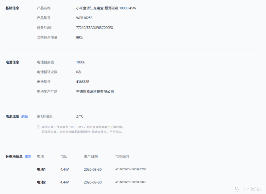 针刺挤压热滥用全过关,小米金沙江充电宝 10000mAh 评测