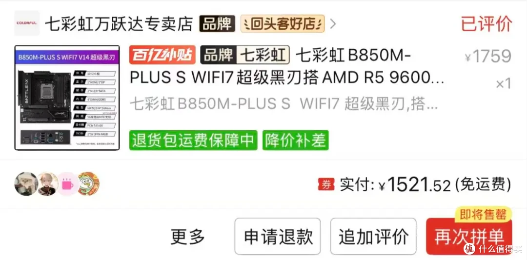618好价可入，七彩虹战斧B850M超级黑刃+AMD 9600X仅需1500