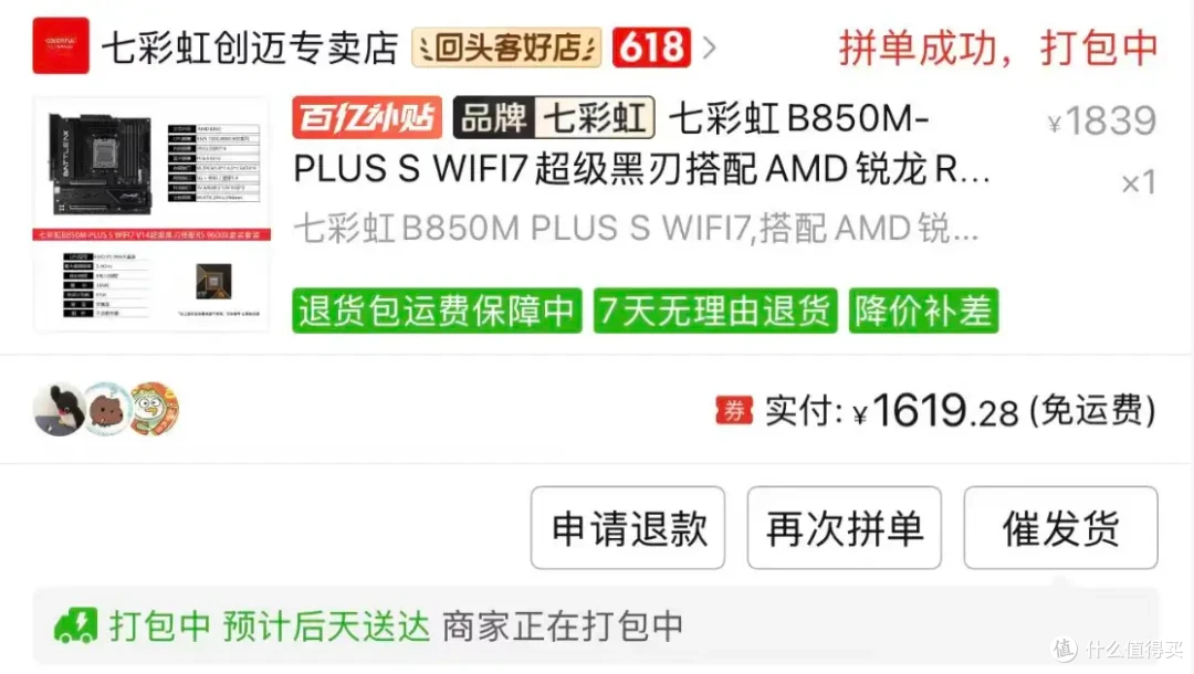 618好价可入，七彩虹战斧B850M超级黑刃+AMD 9600X仅需1500