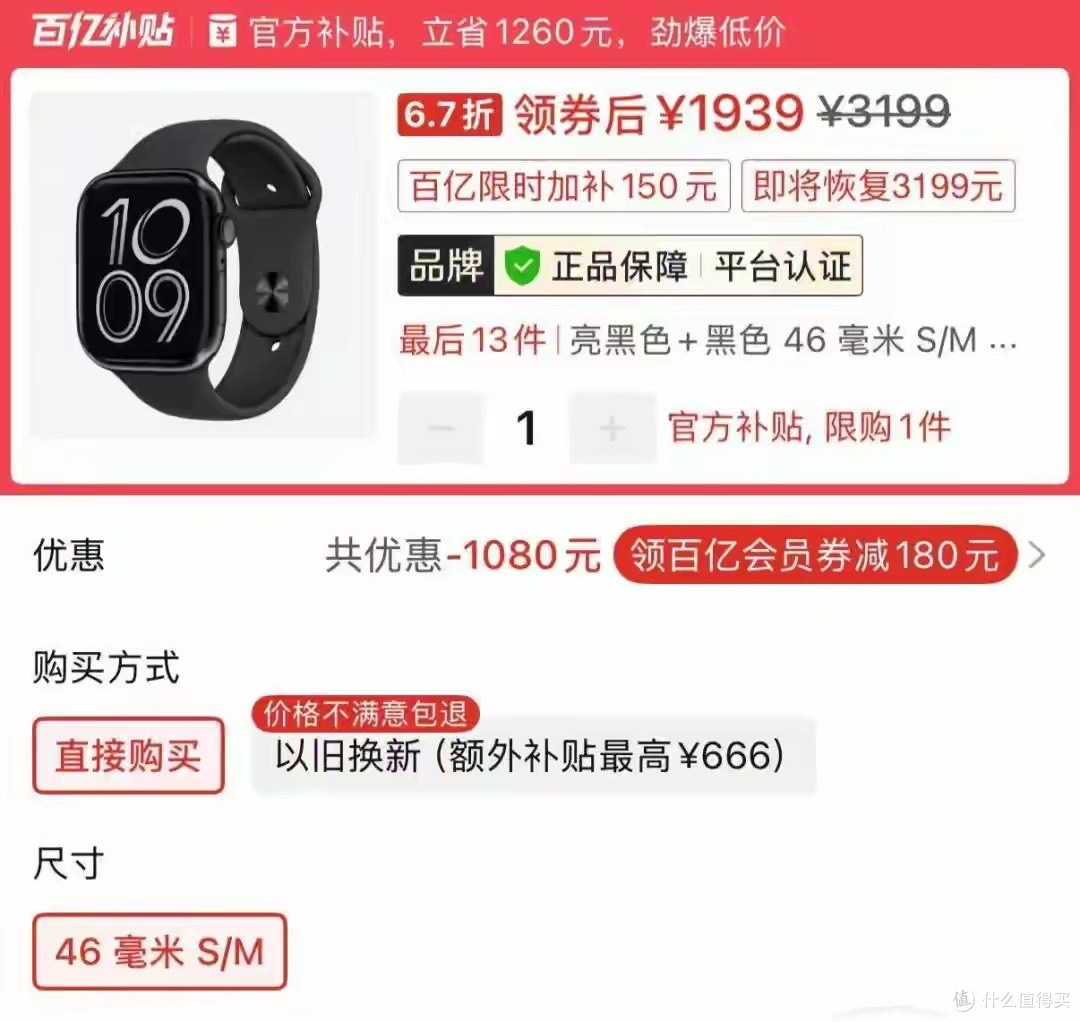 1939 元起!苹果 Watch 新品大降价,历史新低