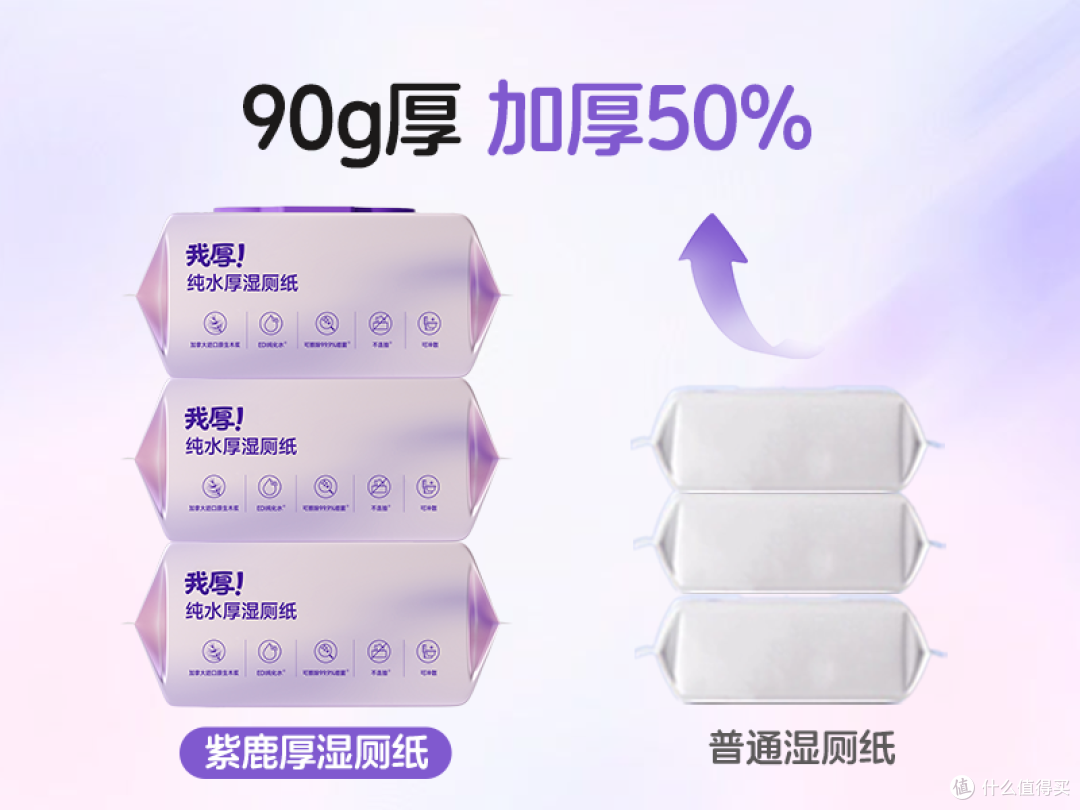 紫鹿厚湿厕纸90克