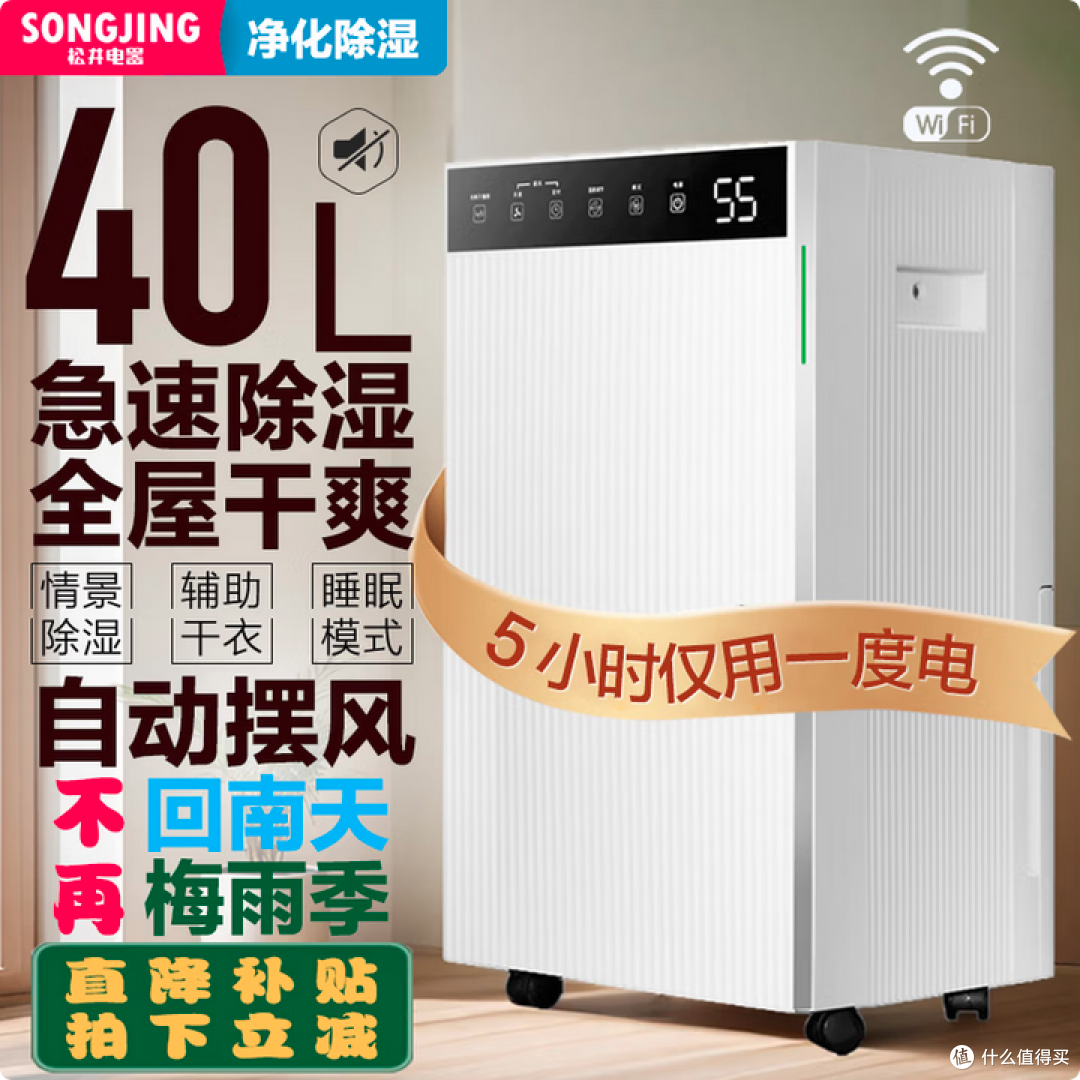 荣事达/德业/美的/松下/松井 5 款家用除湿机对比