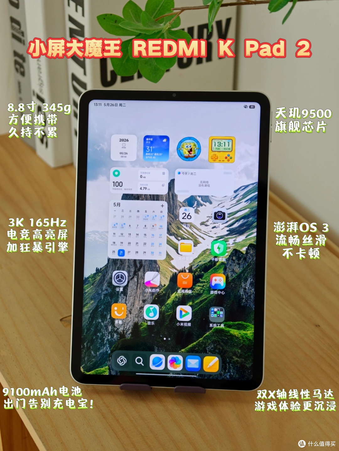 小尺寸游戏平板卷王!红米K Pad2上手实测