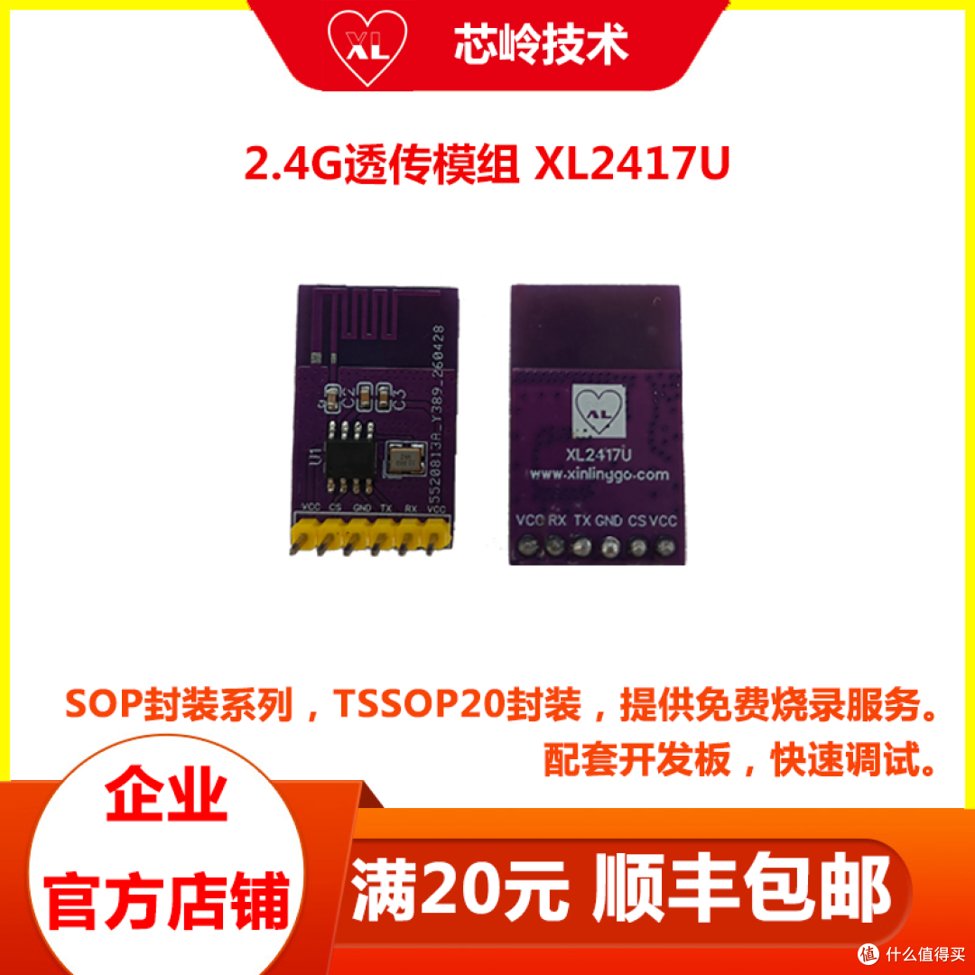 XL2417U透传模组,通过UART串口数据收发,可实现300M远距离通信