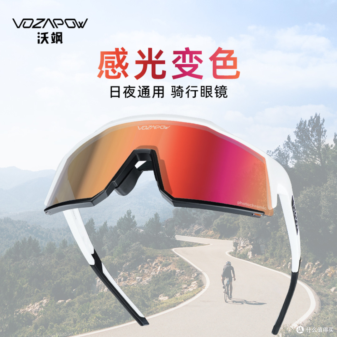 vozapow沃飒骑行眼镜