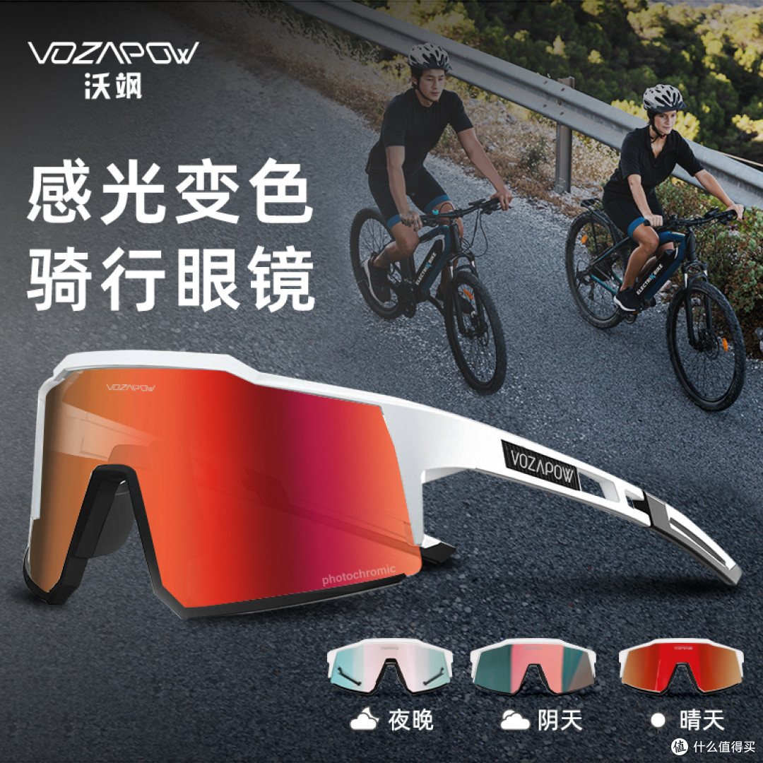 vozapow沃飒骑行眼镜