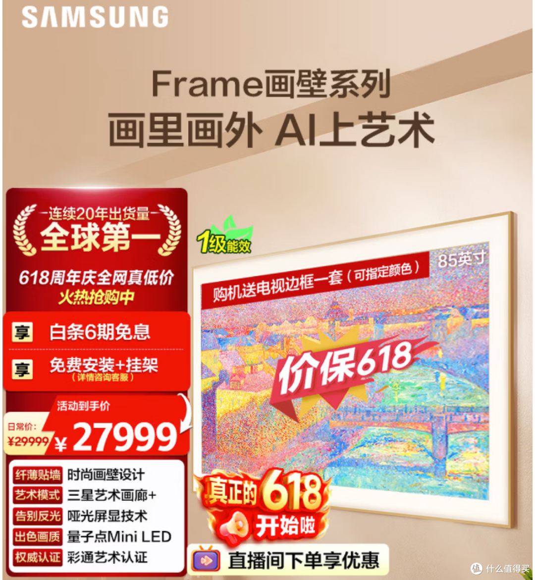 三星电视 85LS03F 85英寸 Frame画壁艺术AI电视  购买建议
