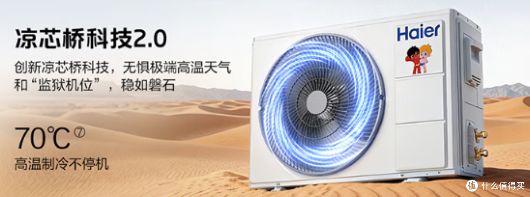 空调怎么选，不如看看妞家的三款海尔（舒适风 / 净省电 / 静悦)