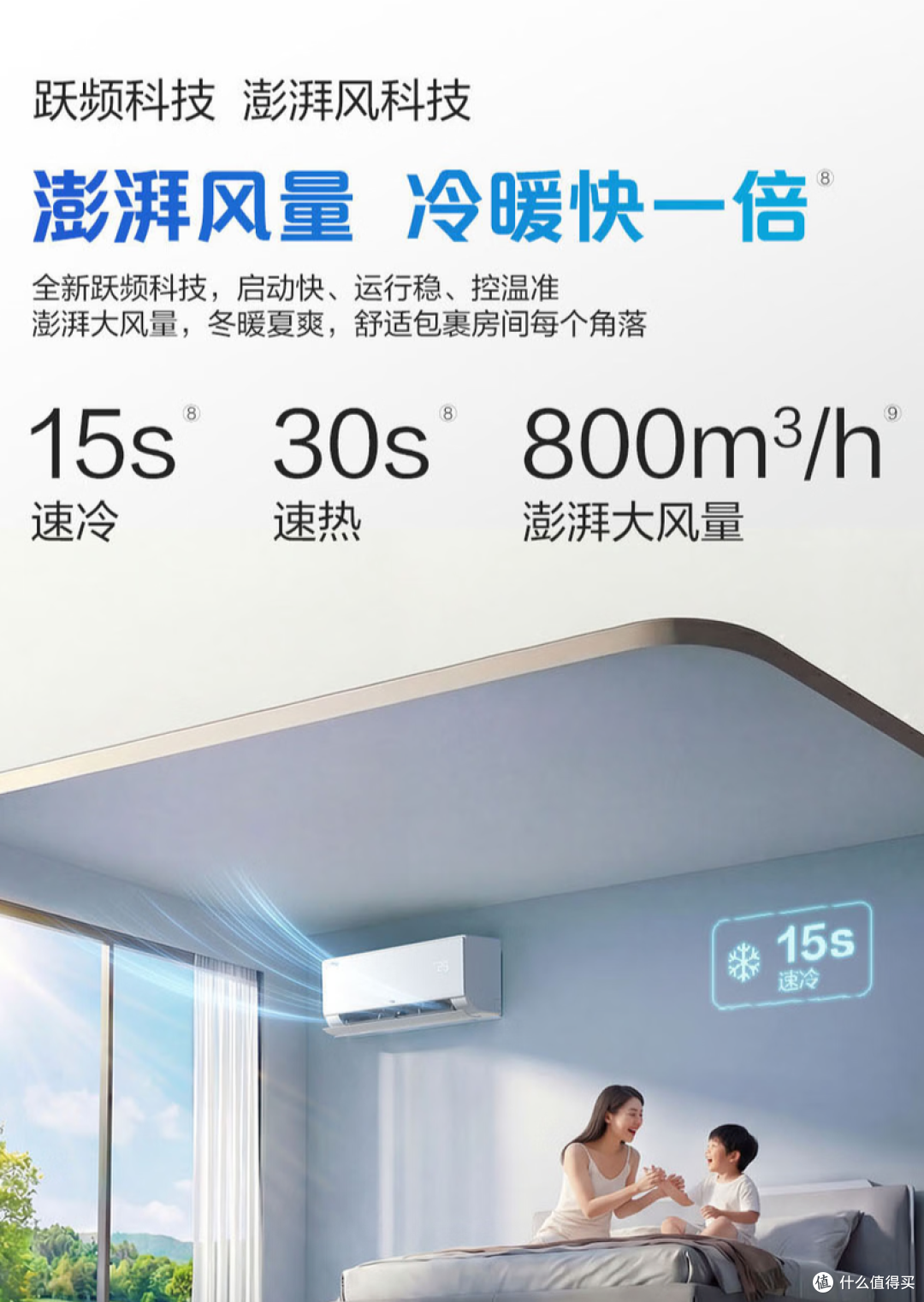 空调怎么选，不如看看妞家的三款海尔（舒适风 / 净省电 / 静悦)