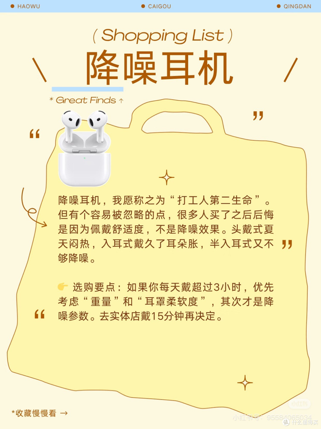 618理性购物指南：列刚需清单
