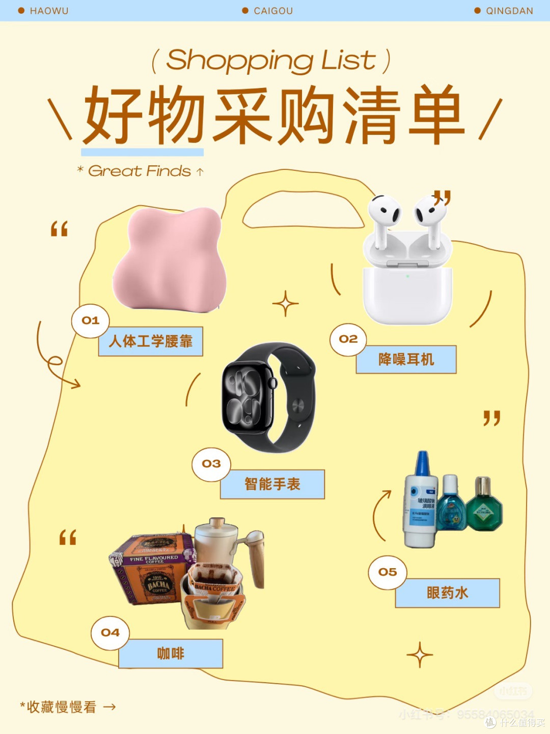 618理性购物指南：列刚需清单