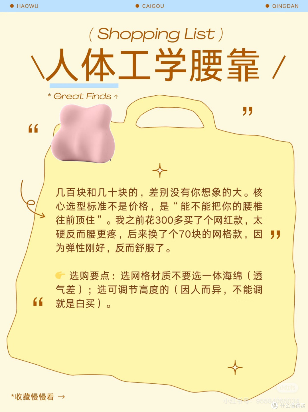 618理性购物指南：列刚需清单