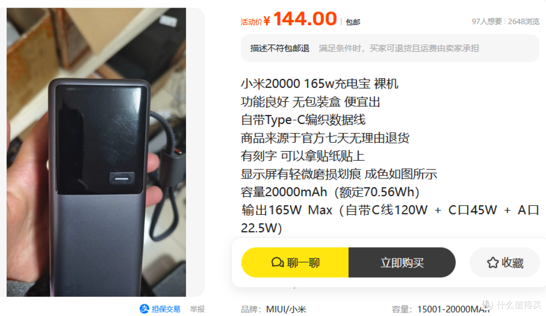 小米25000mAh 212W充电宝跌到200多,有刻字你能接受吗?