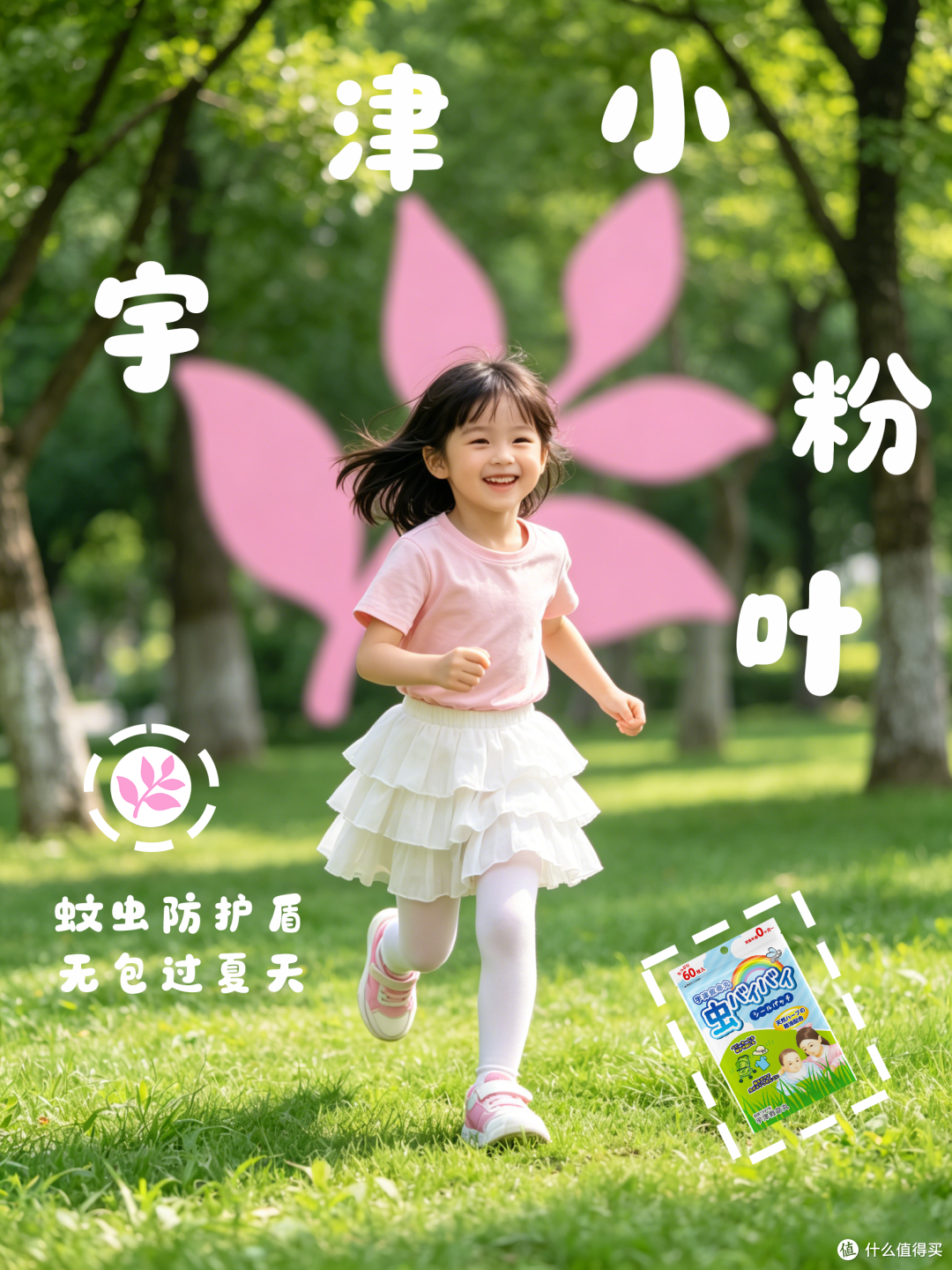 明明都是驱蚊贴,为什么蚊子只咬你家孩子,不咬我家的?