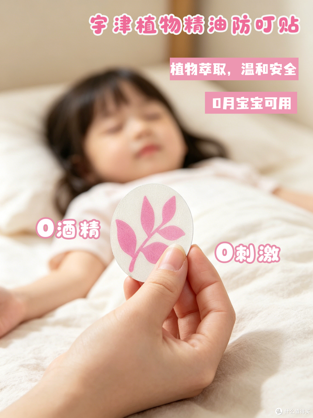 明明都是驱蚊贴,为什么蚊子只咬你家孩子,不咬我家的?