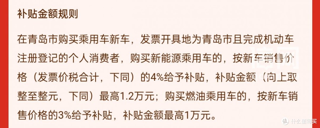 购车补贴叠加热门车型降价 青岛首轮投放补贴一抢而空