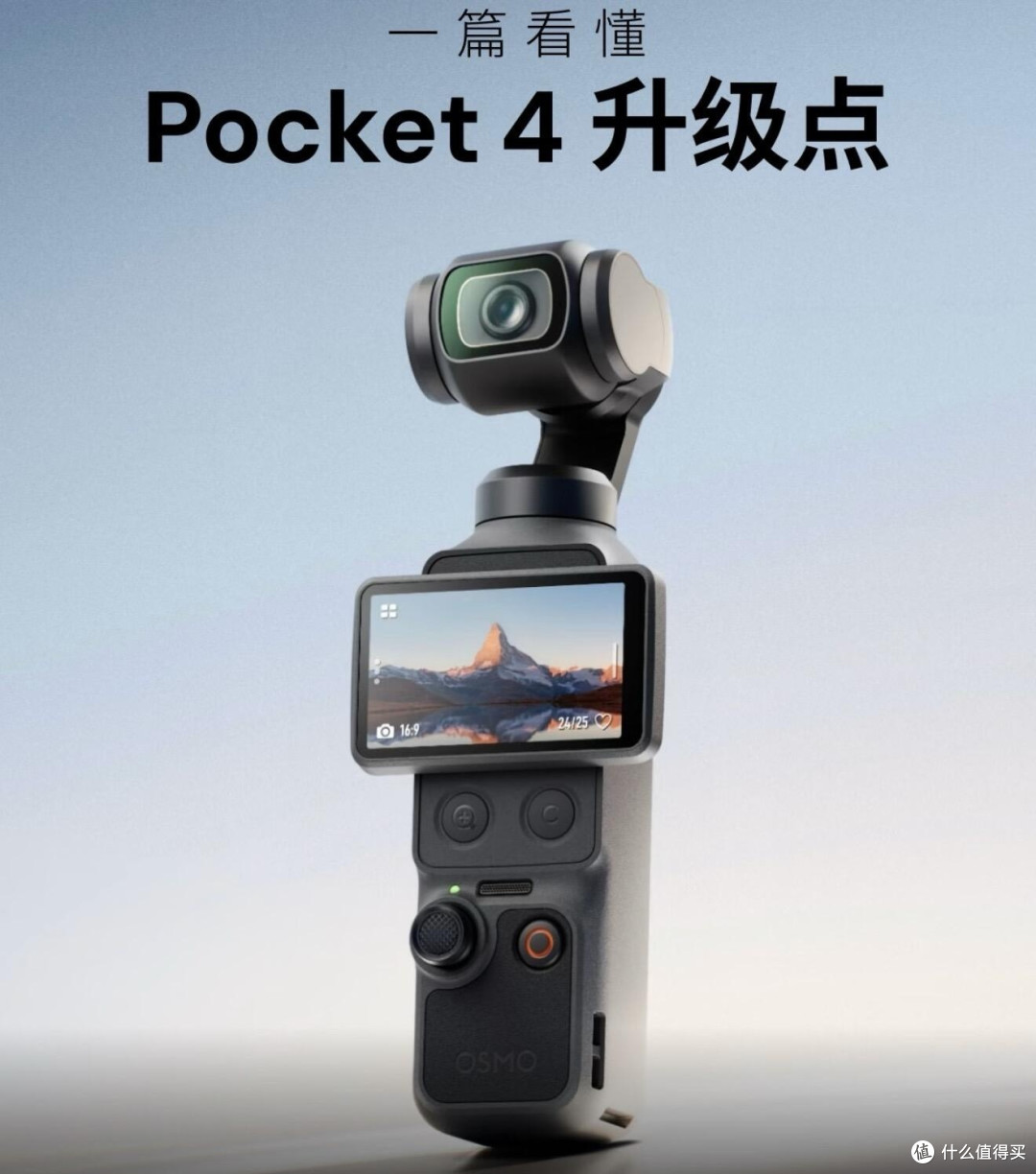 大疆Pocket4全升级盘点|相比前代降价还堆料