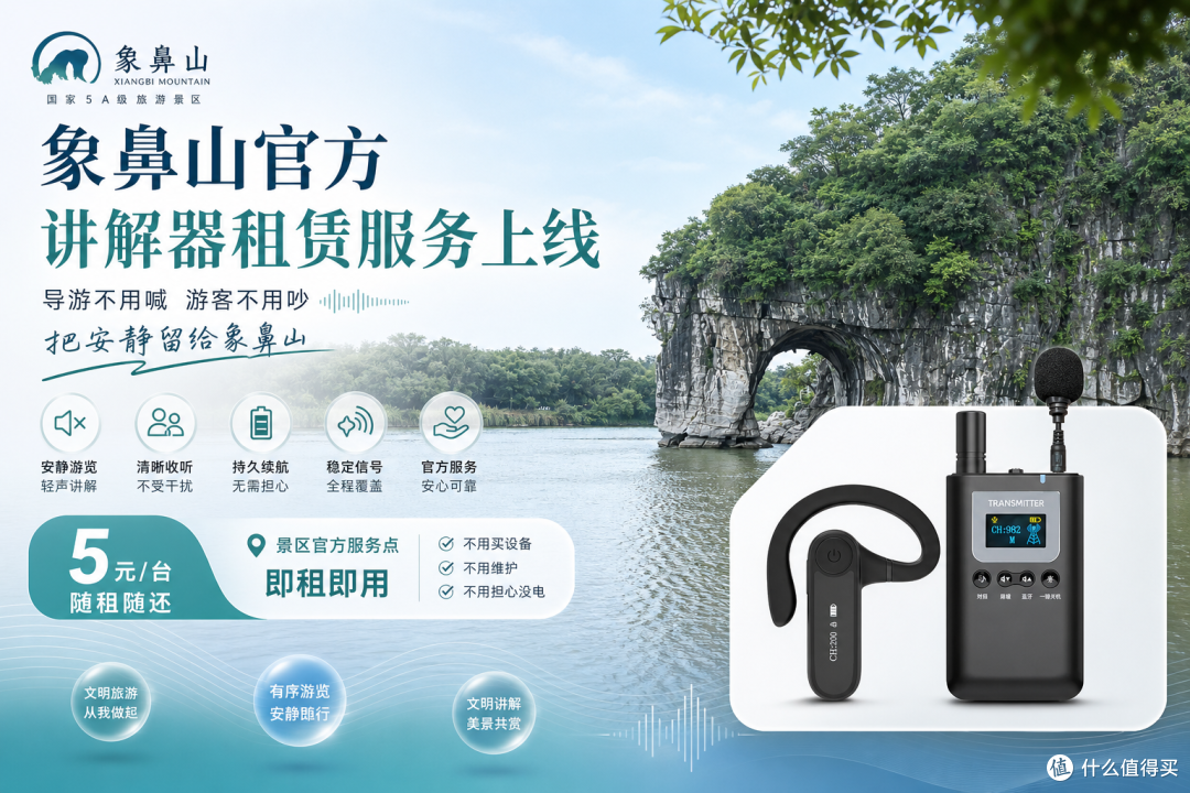 象鼻山谢绝扩音器,这波“文旅内卷”,我劝全国景区都来抄作业!