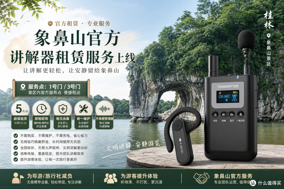 象鼻山谢绝扩音器,这波“文旅内卷”,我劝全国景区都来抄作业!