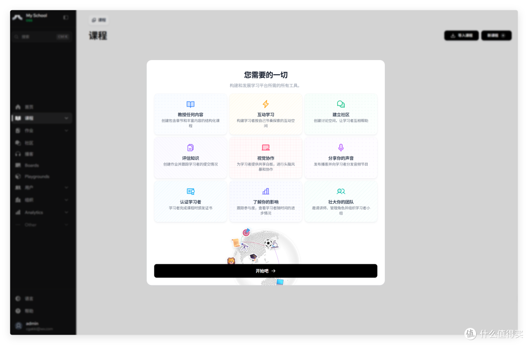 免费学习平台,力省 10万补习费,极空间 NAS 部署 LearnHouse