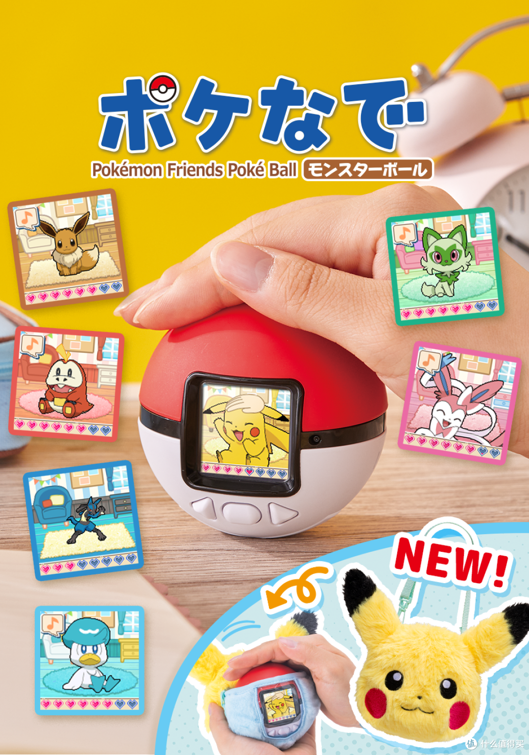 国行精灵球来啦！Takara Tomy「宝可摸摸乐」抚摸宝可梦！