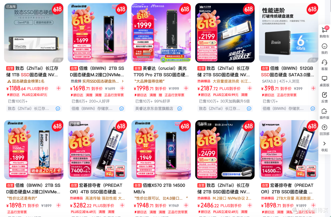 618内存和固态怎么买?都高价了,但刚需更别乱等
