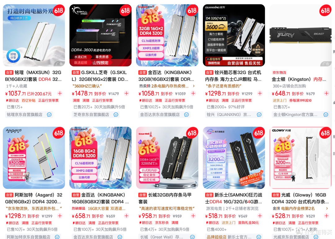 618内存和固态怎么买?都高价了,但刚需更别乱等