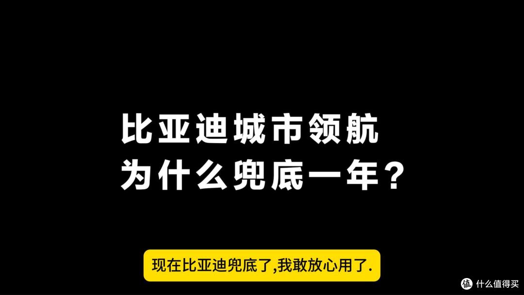 技术实力铸就底气,比亚迪智驾兜底让我看到了不一样的未来