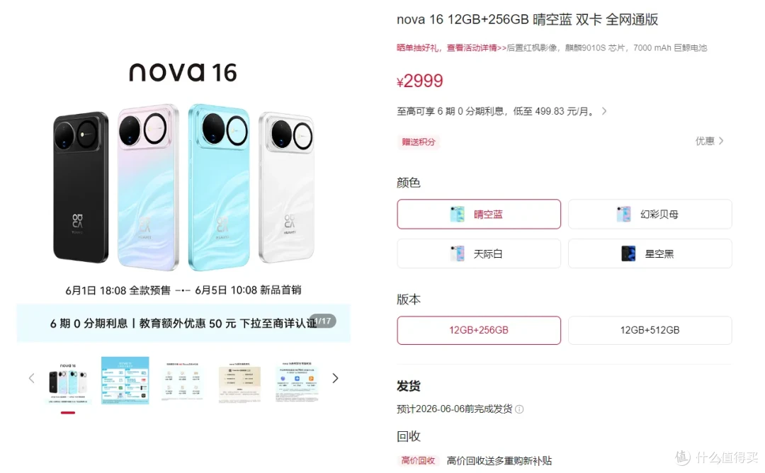 华为nova16:标准版值得一看,但买Pro和Ultra我劝你选Mate 80