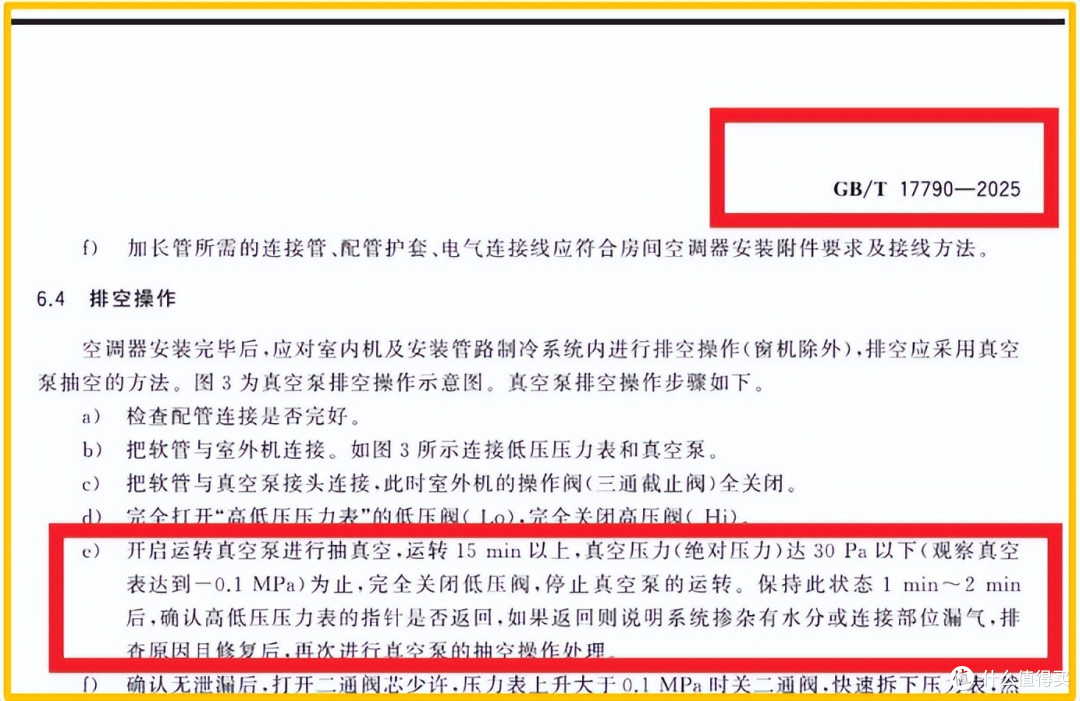 小米用联网真空计强制空调按国标抽真空 15 分钟，为啥这么大争议