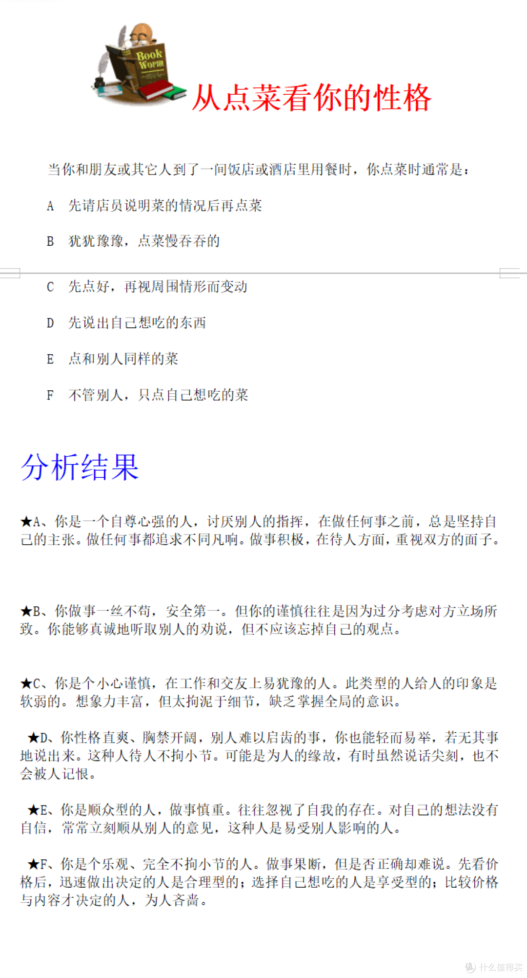 职业测评试题与答案分析