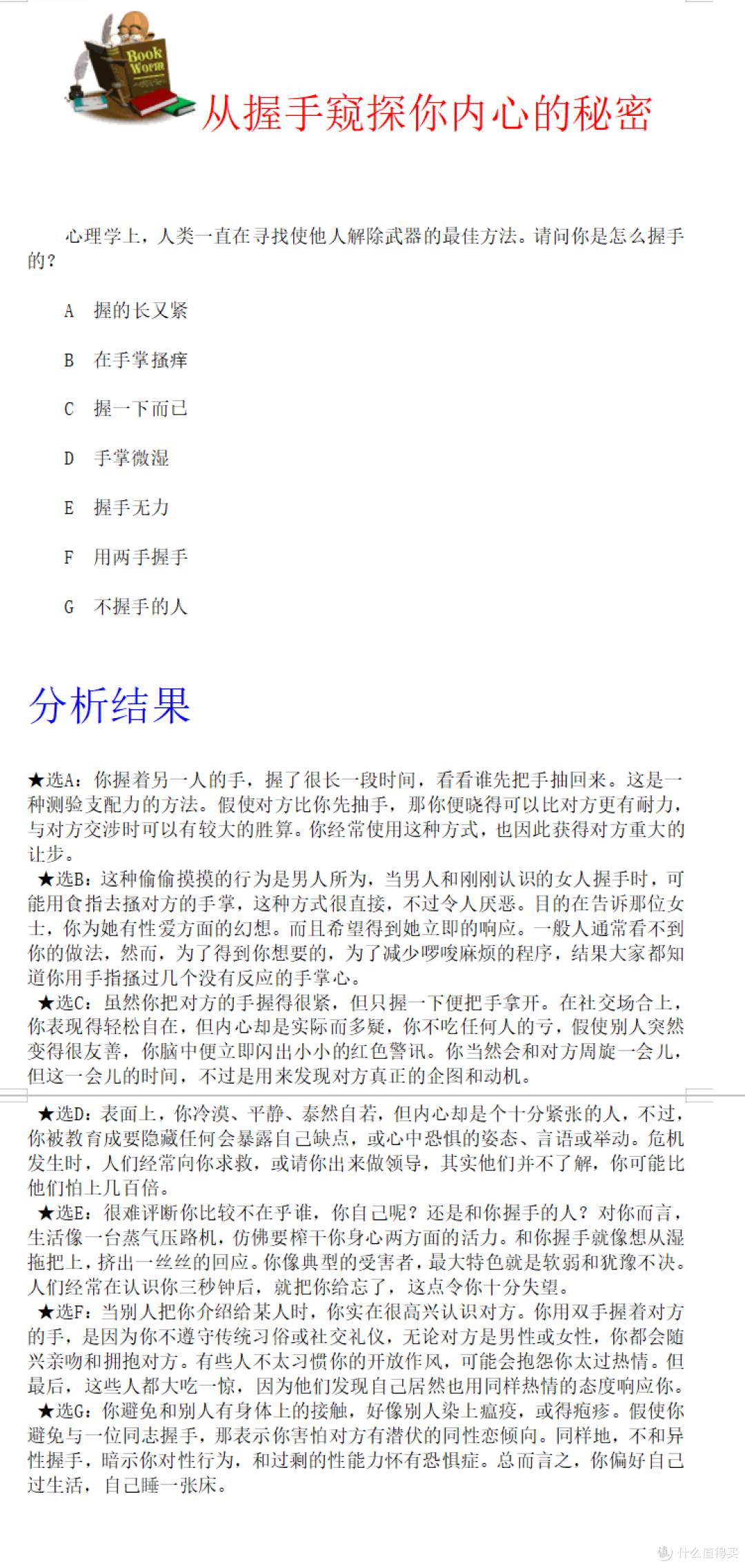 职业测评试题与答案分析